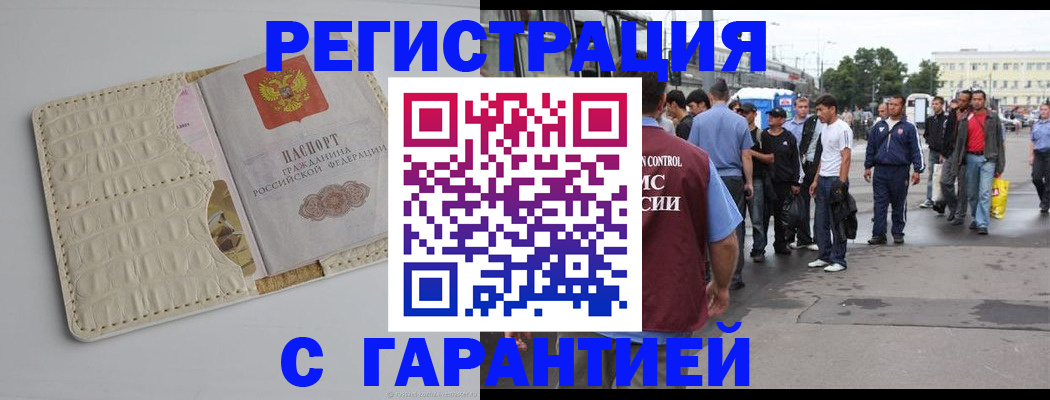 прописка ребенка в Вологде