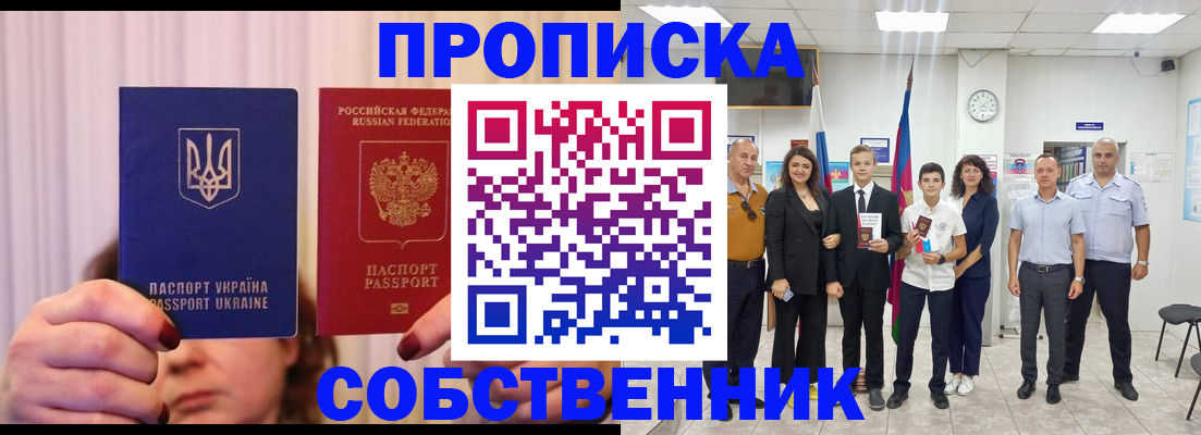 прописка законно в Вологде