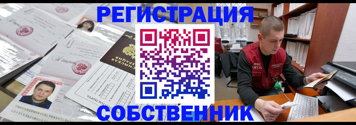 прописка в квартире в Вологде