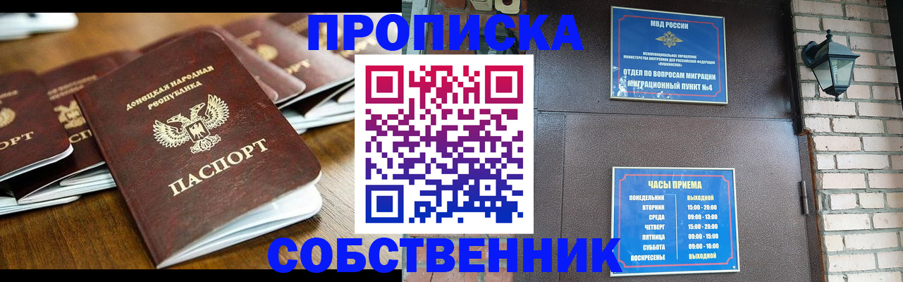 прописка штамп в Вологде