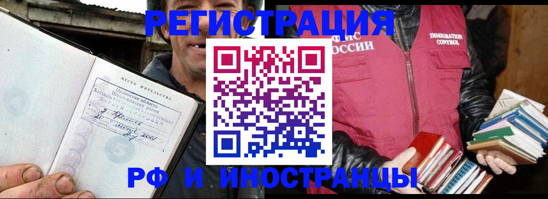 прописка для работы в Вологде