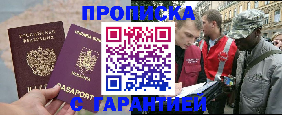 прописка регистрация в Вологде